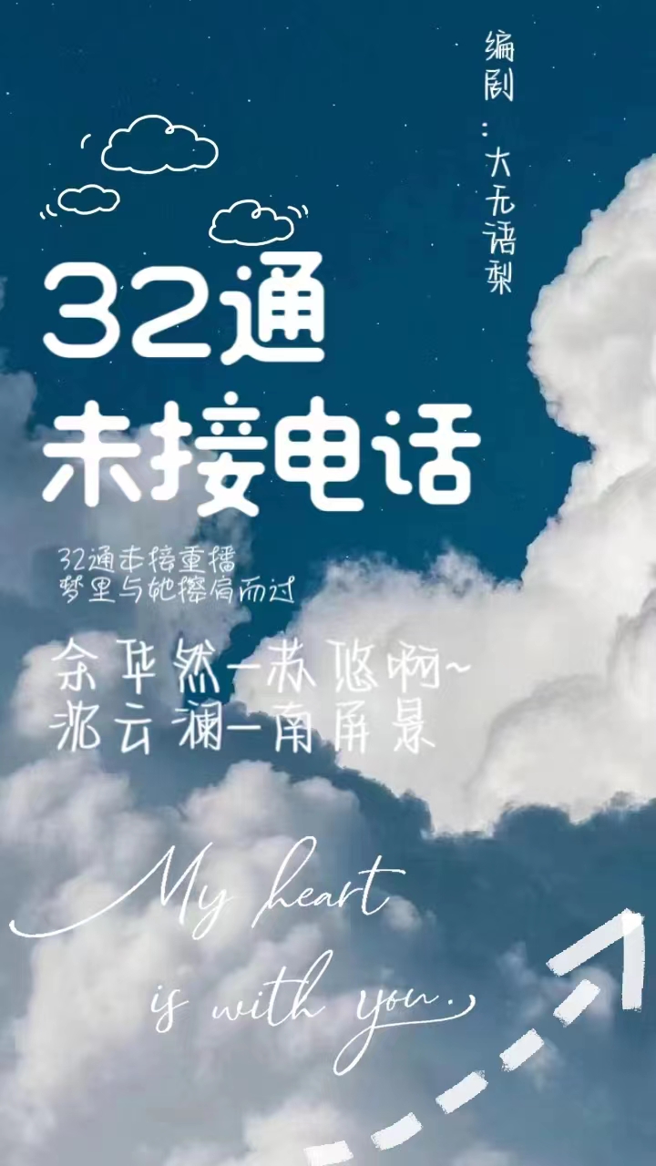 32通未接电话