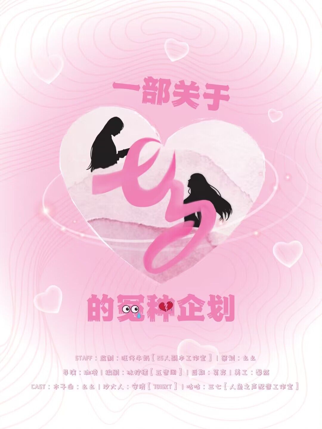 一个关于七夕的怨种企划